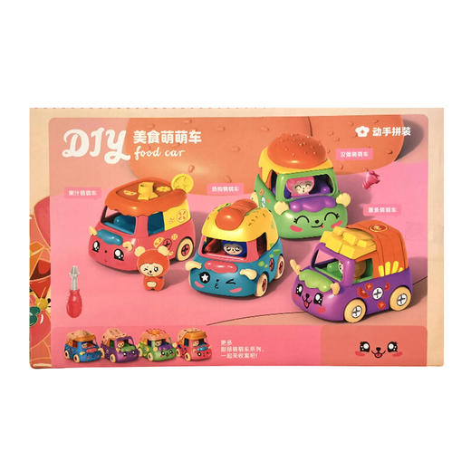 亲子汇拼美食萌萌车（四只装）过家家果汁汉堡薯条热狗车玩具 商品图2