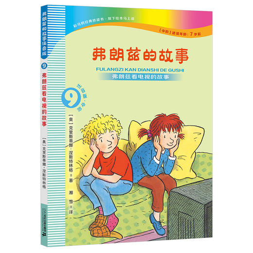 弗朗兹的故事注音版7-12共6册儿童读物7-10岁二三年级课外书阅读书籍 商品图2