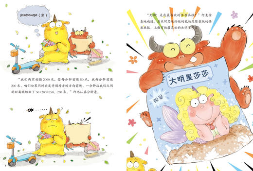 【适合5-8岁】怪兽学园·超级数学课（全10册） 海淀名校教师编写  在故事中培养孩子数学思维   不做数学“困难户” 商品图5