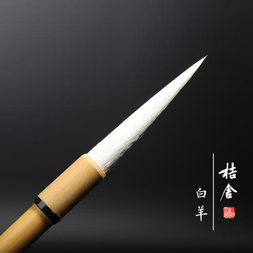 桔舍白羊纯羊毫大长峰大楷专业毛笔书法家行书草书狂草工笔底色毛笔纯羊毫专业文房四宝书法创作专用毛笔 商品图4