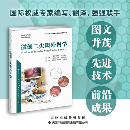 微创二尖瓣外科学 商品图0