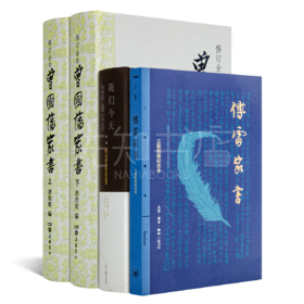 “中国三大家书”（3卷4册）：充满父爱的教子名篇，饱含哲理的人生指南