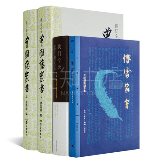 “中国三大家书”（3卷4册）：充满父爱的教子名篇，饱含哲理的人生指南 商品图0