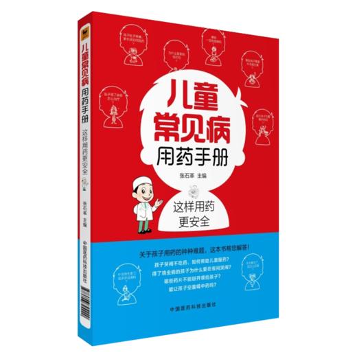 儿童常见病用药手册+儿科用药指导手册 2本套装 小儿疾病常见病用药 儿科临床处方手册医学书籍 学会合理用药 中国医药科技出版社 商品图3