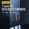 品胜  Type-C 3.1 转OTG铝合金数据线0.15m安卓通用平板连接U盘下载多功能转换器优盘适用苹果电脑华为小米oppo手机即插即用 商品缩略图0