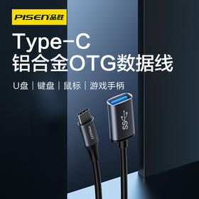 品胜  Type-C 3.1 转OTG铝合金数据线0.15m安卓通用平板连接U盘下载多功能转换器优盘适用苹果电脑华为小米oppo手机即插即用