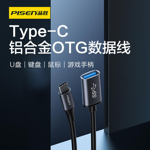 品胜  Type-C 3.1 转OTG铝合金数据线0.15m安卓通用平板连接U盘下载多功能转换器优盘适用苹果电脑华为小米oppo手机即插即用 商品图0