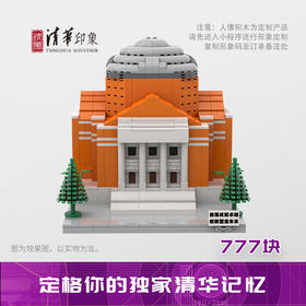 时光定格·建筑积木套装：挑战款·大礼堂