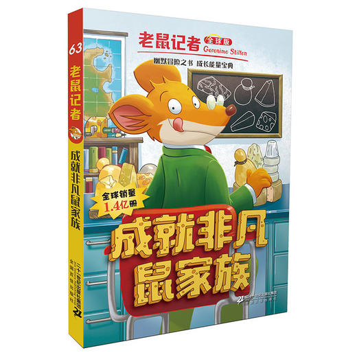 老鼠记者全球版 61-65 全5册 适合6-12岁少年儿童阅读儿童文学 商品图3