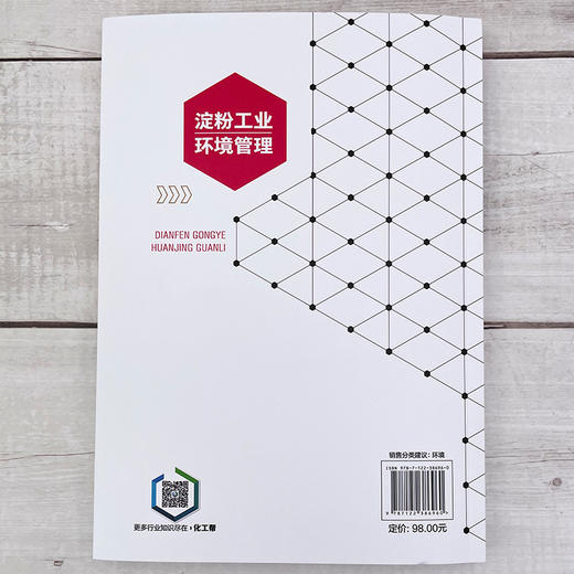 淀粉工业环境管理 商品图5