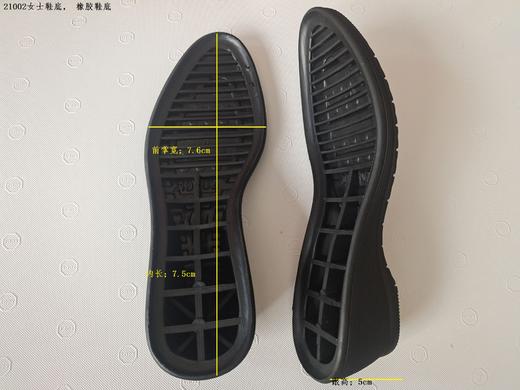 21002女士鞋底 橡胶鞋底 商品图0