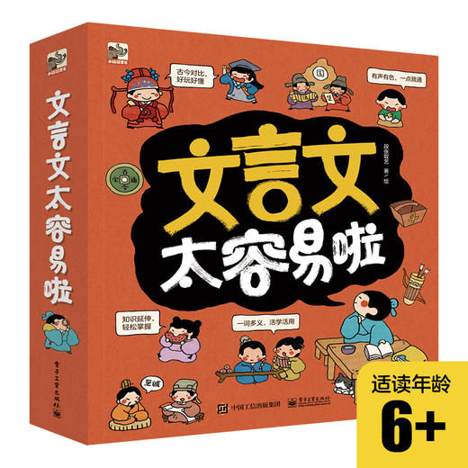 （拼团）《文言文太容易啦》（共7册），Q版漫画，知识难点一网打尽，好玩又好懂 商品图2