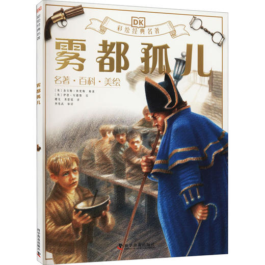 雾都孤儿 商品图0