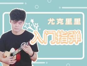 第一周（1-2节）