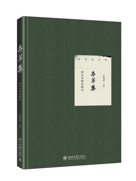 《杂草集——西方思想史散论》定价：69.00元 商品图0