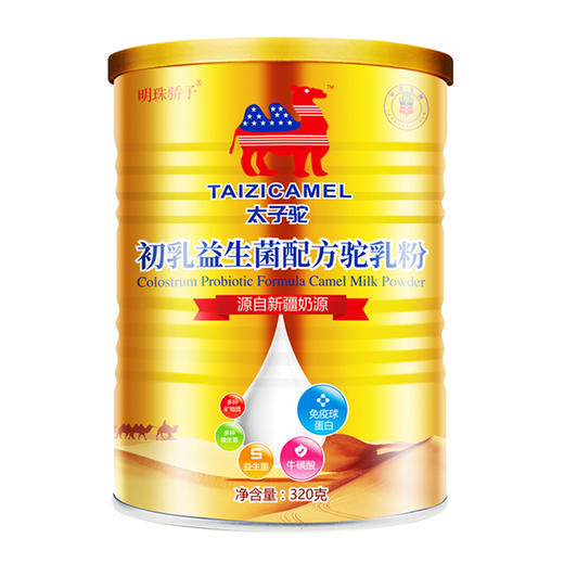明珠娇子 • 太子驼 -初乳益生菌配方驼乳粉 （太子驼） 青少年中老年新疆正品双峰驼奶粉 商品图10