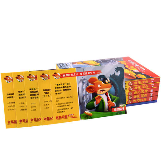老鼠记者全球版 盒装16-20（全5册）适合6-12岁少年儿童阅读儿童文学冒险小说小学生课外读物 商品图4
