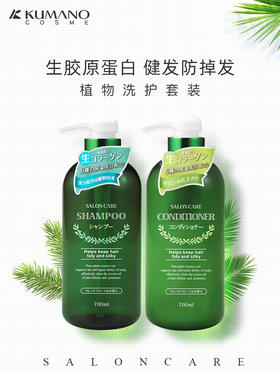 日本熊野油脂植物沙龙健发保湿洗发水护发素沐浴露