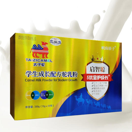 明珠娇子 • 太子驼 -学生成长配方驼乳粉 （太子驼） 青少年中老年新疆正品双峰驼奶粉 商品图0