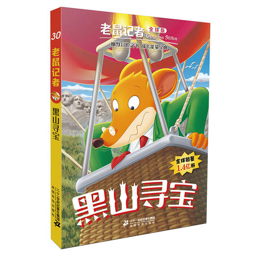 老鼠记者全球版26-30册 6-7-8-9-12岁小学生一二三四年级课外阅读图书籍儿童文学 商品图4