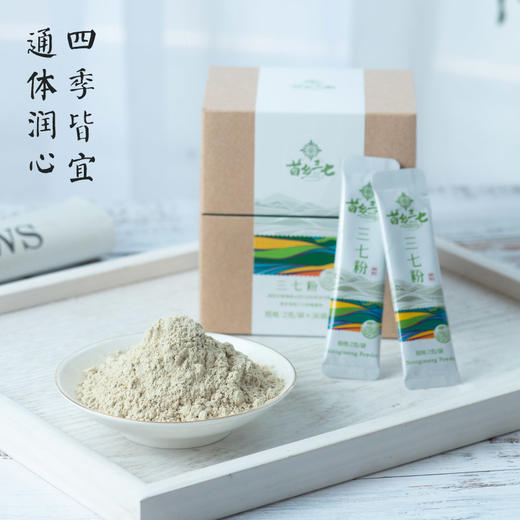 【乐汁商城专属】苗乡三七 便携小包装 有机品质三七粉72g/盒 商品图1