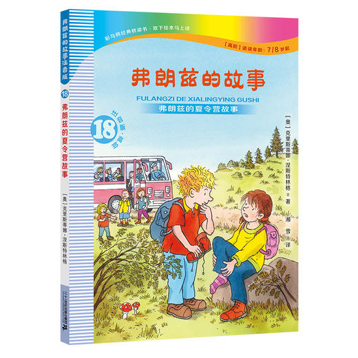 弗朗兹的故事注音版13-18全6册儿童读物7-10岁一二年级课外书阅读书籍儿童文学 商品图3