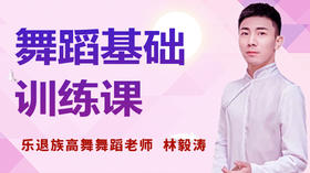 十、舞蹈基础—步伐训练组合（四）