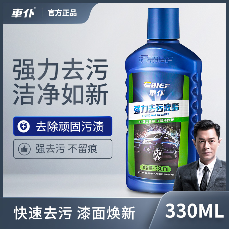 车仆去污液蜡  汽车漆面划痕去除  去污蜡 汽车蜡 上光养护蜡