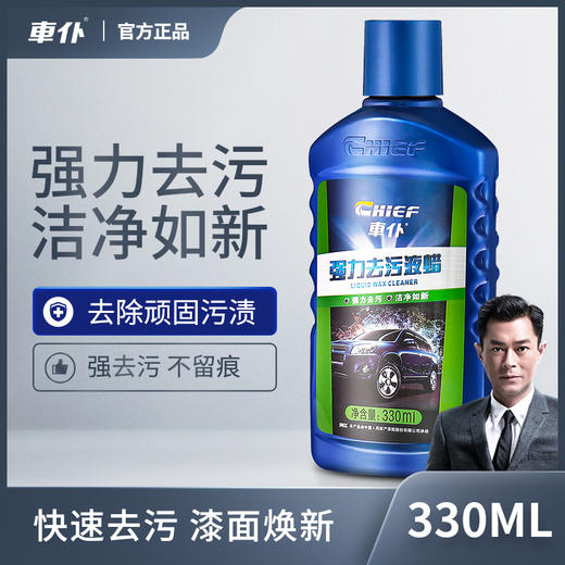 车仆去污液蜡  汽车漆面划痕去除  去污蜡 汽车蜡 上光养护蜡 商品图0