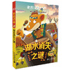 老鼠记者全球版盒装全套51-55册6-7-8-9-12岁小学生一二三四年级课外阅读图书籍儿童文学 商品缩略图2