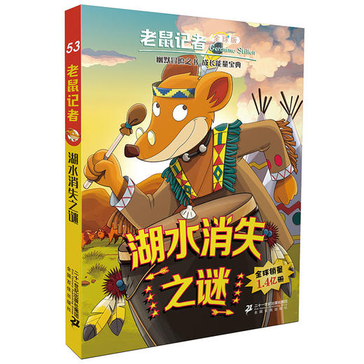 老鼠记者全球版盒装全套51-55册6-7-8-9-12岁小学生一二三四年级课外阅读图书籍儿童文学 商品图2