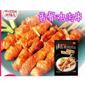 【9.9元/袋】大成清真香骨鸡肉串400g/大成清真红番天鸡柳400g