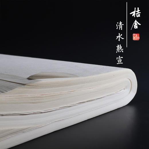 清水熟宣纸桔舍熟宣加厚宣纸初学者半生半熟宣纸书法专用纸毛笔练字纸工笔画国画宣纸生宣四尺六尺作品纸熟宣 商品图2