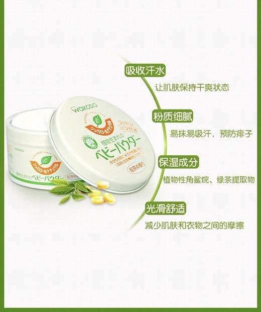 日本WAKODO和光堂-新生婴儿痱子粉祛痱红茶香玉米爽身粉-会员6折 商品图1