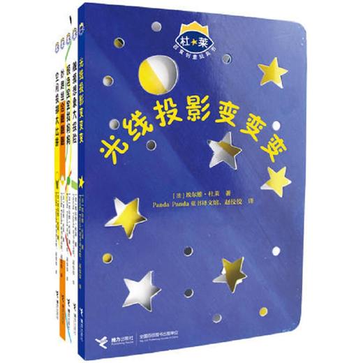 杜莱百变创意玩具书全4辑 商品图1