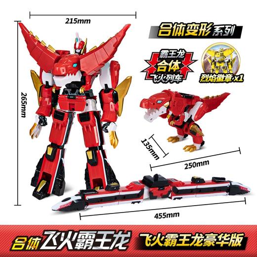 心奇爆龙战车-豪华款合体飞火霸王龙N-BXC1001 商品图1