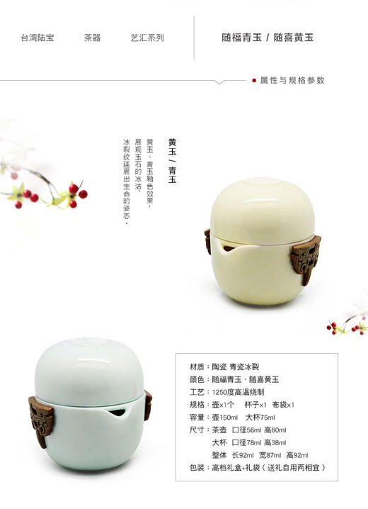 随喜黄玉/随福青玉 随手泡茶具 商品图1
