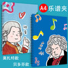 【人人都爱的谱夹】 A4乐谱夹 2021年上海音乐出版社 音乐家Q版可爱风格音乐文创 乐谱夹 贝多芬、莫扎特款 商品缩略图2
