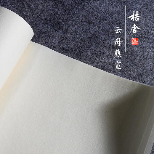 手工熟宣纸桔舍棉料云母书法专用纸国画作品纸毛笔练习书法练字纸四尺整张三开对开六尺云母矾宣工笔画初学者 商品图0
