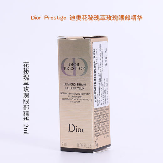 迪奥花秘瑰萃玫瑰眼部精华2ml*8 商品图0