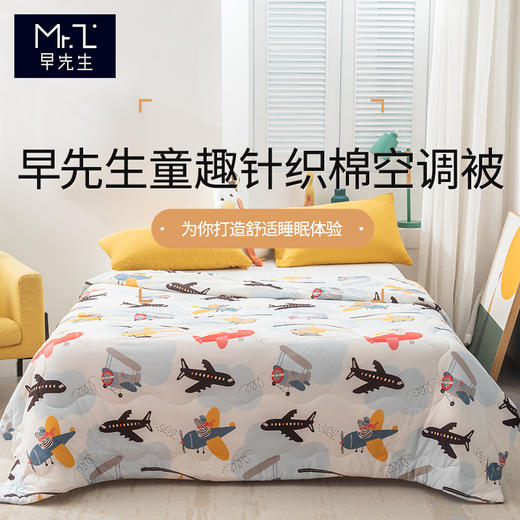 早先生 · 宝贝针织棉空调被-小飞机 商品图0