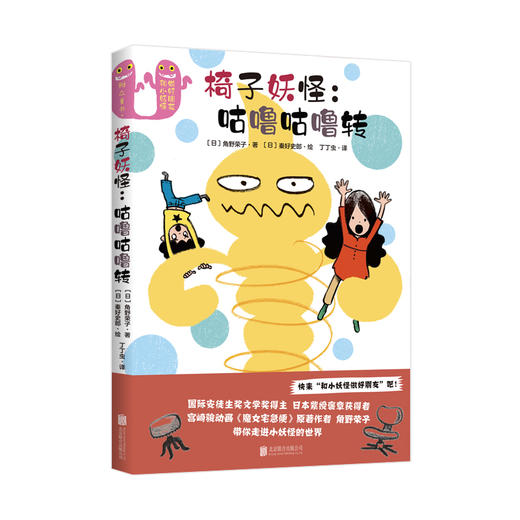 【现货 套装3册】快来和小妖怪做好朋友吧丨角野荣子 楼梯妖怪:咚咚哐哐+ 咻!黏糊糊的墙洞妖 + 椅子妖怪:咕噜咕噜转 日本童书绘本 商品图2