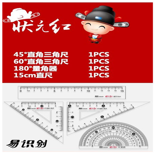 真彩状元红考试套尺V3517 商品图1