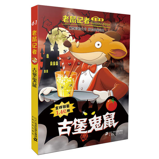 老鼠记者全球版 61-65 全5册 适合6-12岁少年儿童阅读儿童文学 商品图1