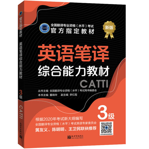 2026catti英语三级笔译综合能力教材catti3级全国翻译专业资格考试书籍 商品图2