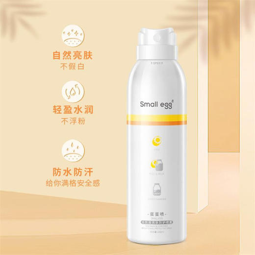 蛋蛋喷small egg隔离防护喷雾250ml 商品图3