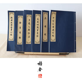 描红字帖 桔舍毛笔字帖中小楷经书心经手抄本临摹练字抄经佛经初学者书法成人行书楷书千字文楷书成年练字帖