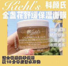 科颜氏金盏花面膜100ml
