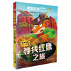 老鼠记者全球版 全套5册71-75 少儿6-12周岁儿童书籍7-10岁一二三四年级小学生课外阅读 商品缩略图4