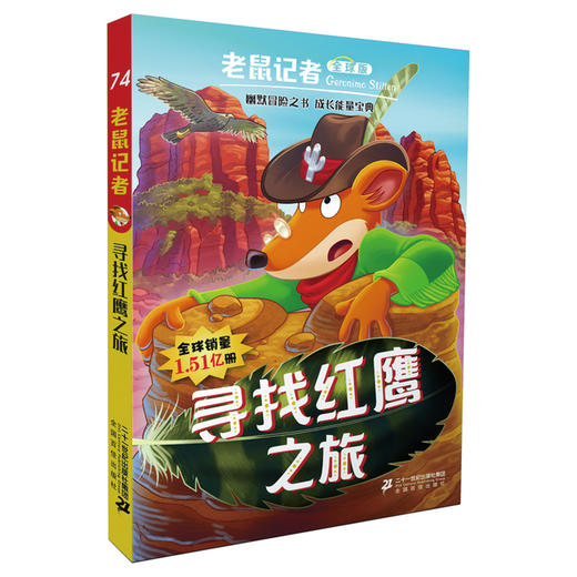 老鼠记者全球版 全套5册71-75 少儿6-12周岁儿童书籍7-10岁一二三四年级小学生课外阅读 商品图4